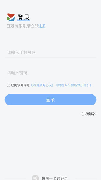 【通知】易班APP账号注册认证...